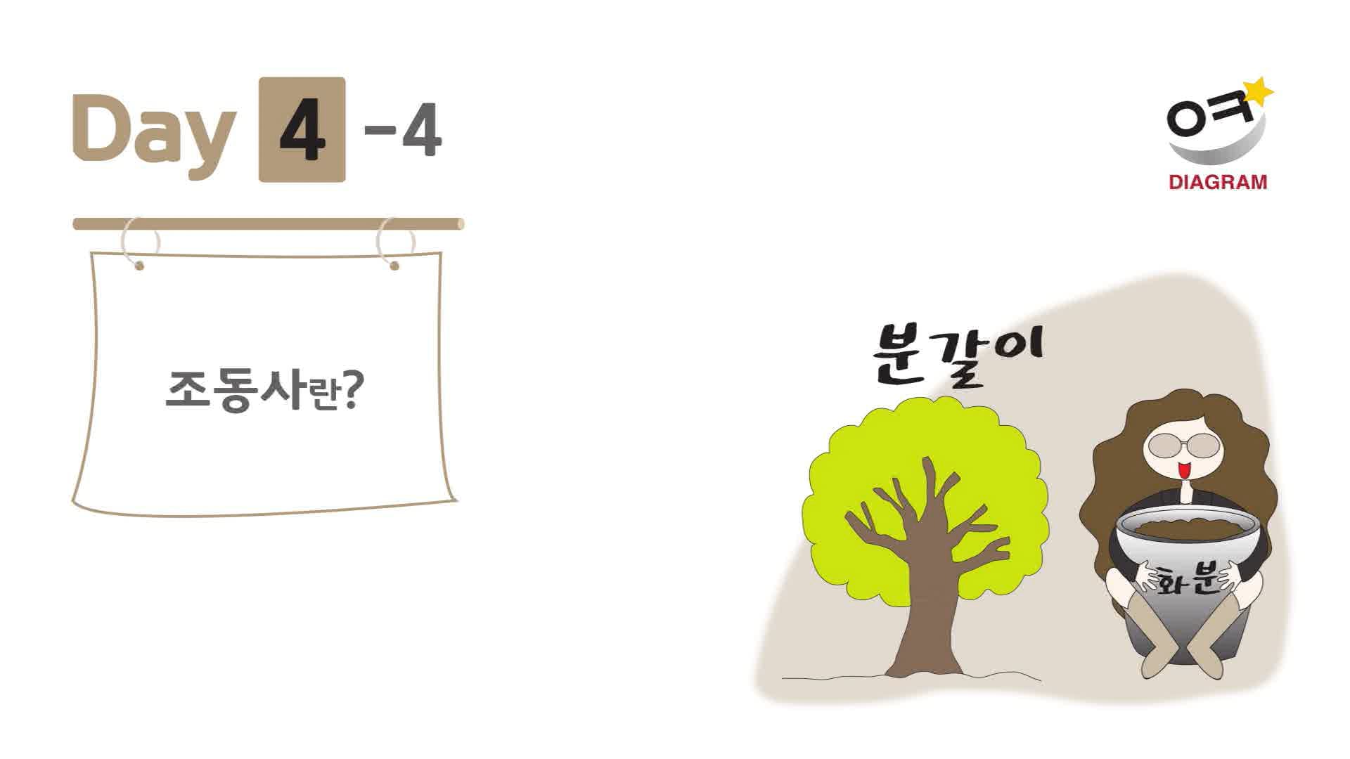 DAY4-4 썸네일
